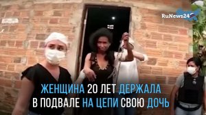 Женщина 20 лет держала в подвале на цепи свою дочь