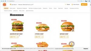 Заказ еды с доставкой Burger KING