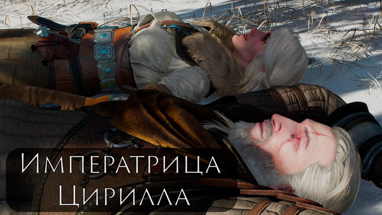 Прохождение The Witcher 3: Императрица Цирилла [Хорошая концовка]