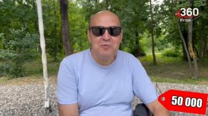Сколько надо заработать, чтоб было комфортно жить в Истре