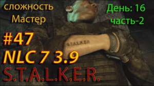 S.T.A.L.K.E.R. NLC7 3.9 Прохождение #46  День-16. Часть-2.#nlc7  #stalker