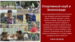 Спортивный клуб в Зеленограде для детей, подростков и взрослых.