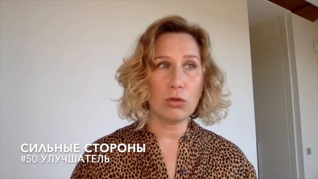 СИЛЬНЫЕ СТОРОНЫ | УЛУЧШАТЕЛЬ смотреть онлайн