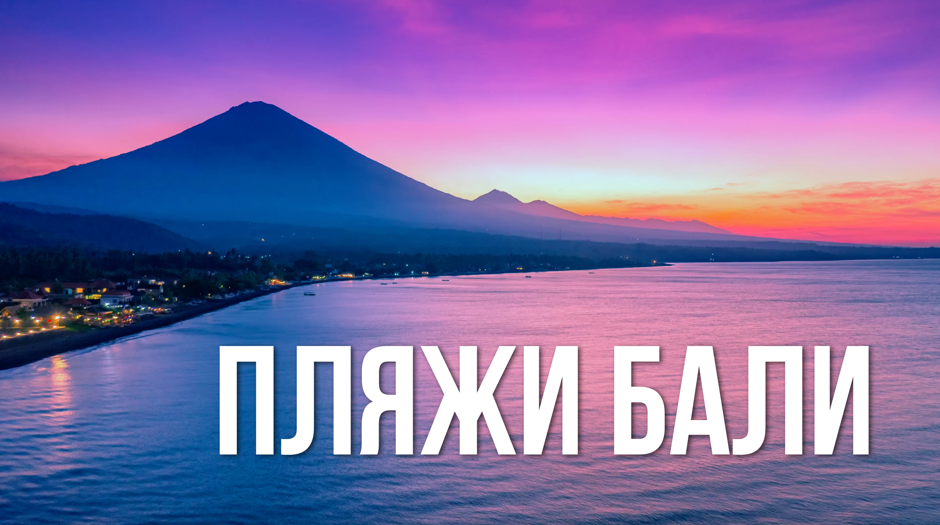Идеальные пляжи Бали? | Обзор всех пляжей Бали - тут вообще плавать можно? Черный песок