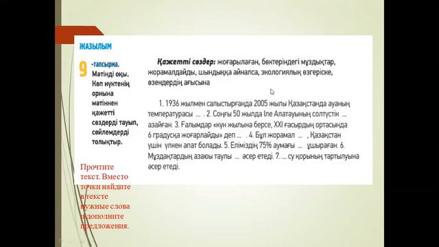 Қазақстандағы мұздықтардың еруі. 7 сынып, 7 сабақ