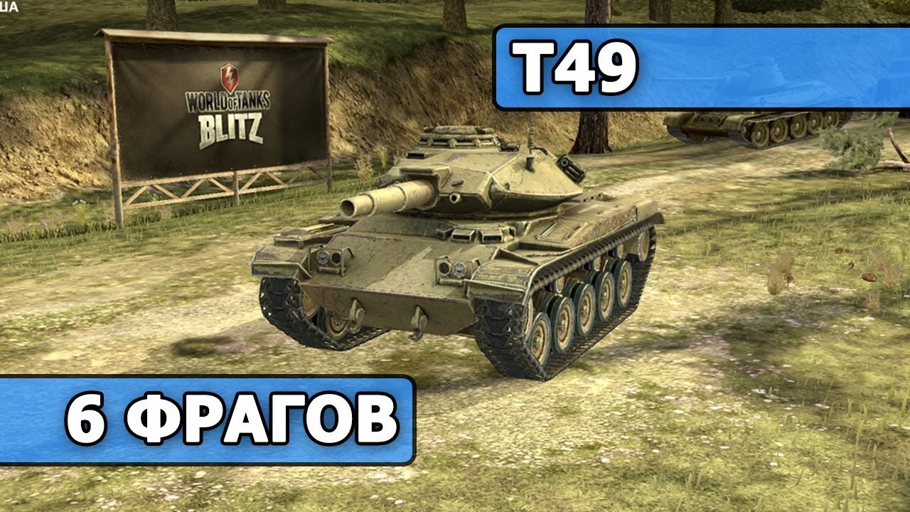 WoT Blitz - МЕДАЛЬ ОРЛИКА на Т49 (World of Tanks Blitz)