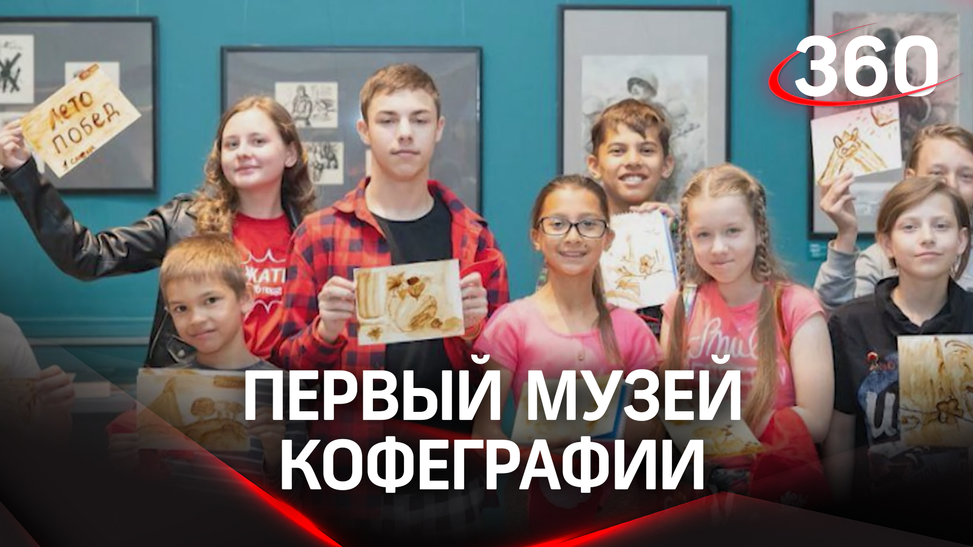 Художница из Нахабино открыла первый в мире музей кофеграфии