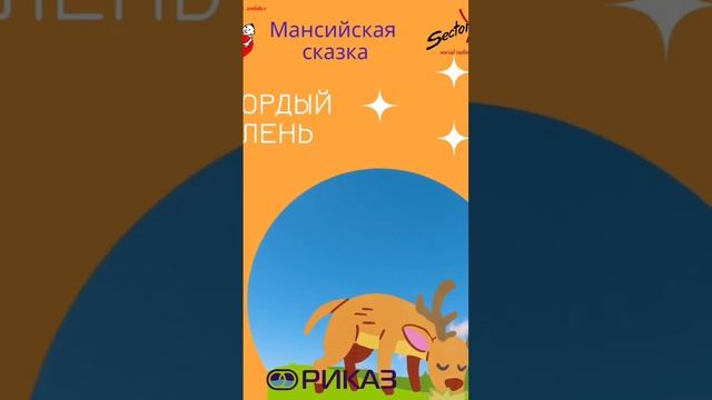 Новая сказка уже в эфире детского канала Sector X Kids смотреть онлайн