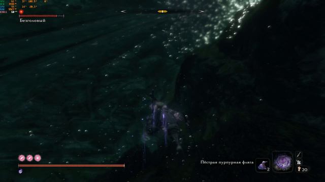 SEKIRO НГ+ Два Безголовых под водой в озере. Вариант как пройти. смотреть онлайн