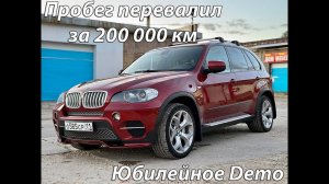 BMW X5 E70 3.0D 2011 г.в. пробег перевалил за 200.000 км. Юбилейное видео без слов =).