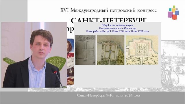 XVI Международный петровский конгресс Секция "И город-призрак, город-сон растет на севере пустынном смотреть онлайн