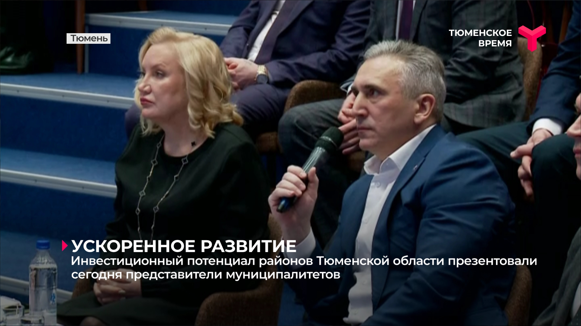 Инвестиционный потенциал районов Тюменской области презентовали представители муниципалитетов