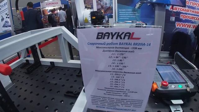Сварочно-монтажный стол, робот  Baykal / Международная выставка / Москва, «Крокус Экспо»
