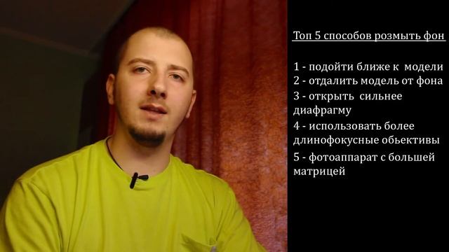 ТОП - 5 способов размыть фон на вашей фотографии или видео.