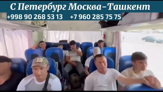 Москва Ташкент Худжанд Душанбе автобус, Краснодар Ташкент худжанд Душанбе автобус
