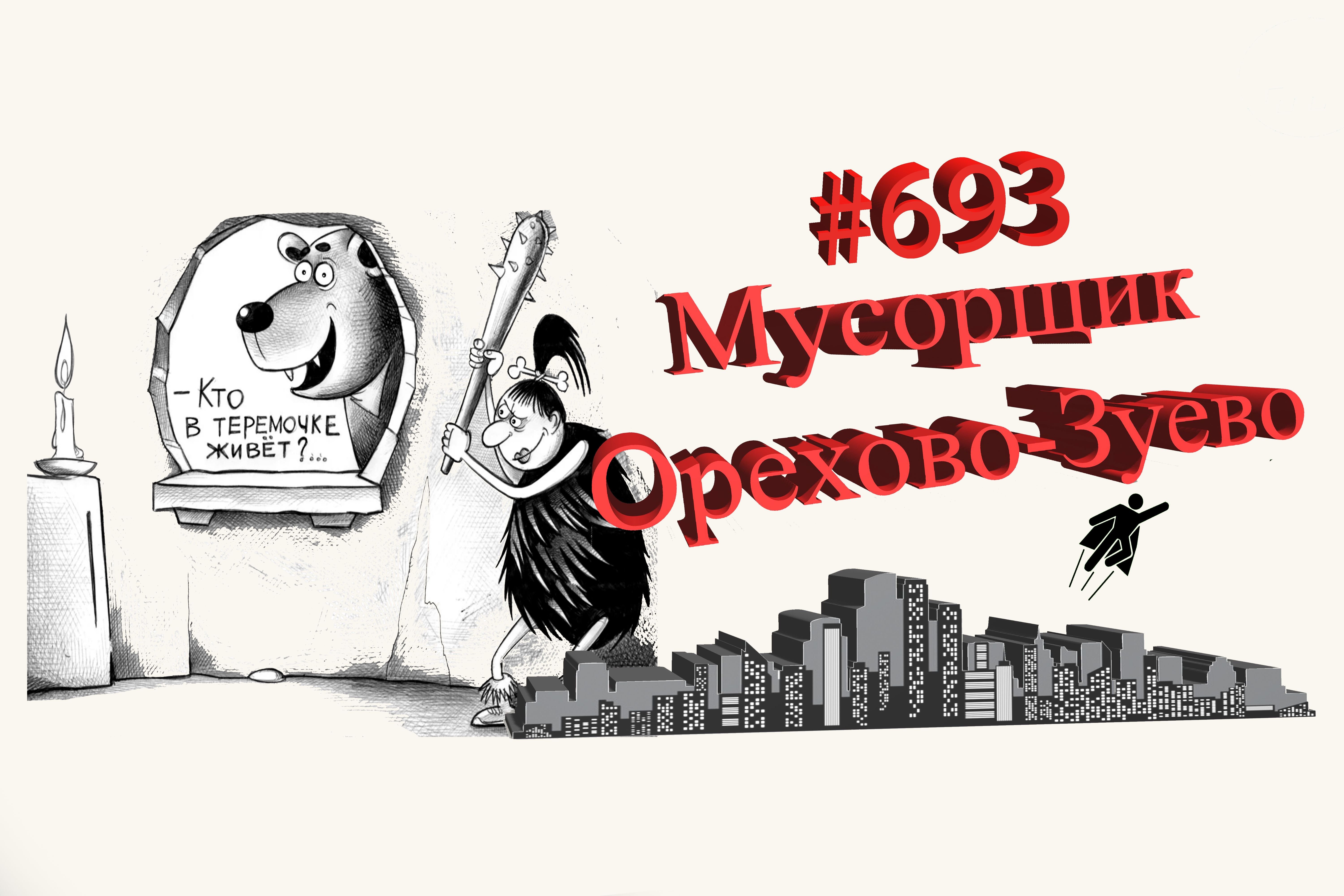 Работа в Орехово-Зуево #693