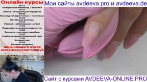 РАБОТА С КЛЮЮЩИМИ НОГТЯМИ ОНЛАЙН. Виктория Авдеева