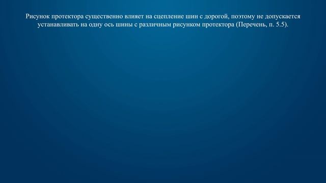 Билет 31 Вопрос 18 - Разрешается ли устанавливать на одну ось легкового автомобиля шины с различным смотреть онлайн