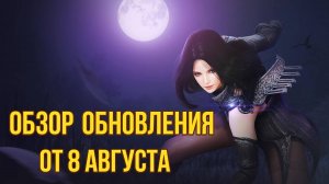 [BDO] 📄 ОБЗОР ОБНОВЛЕНИЯ ОТ 08.08.24 / ИЗВЛЕЧЕНИЕ ПЕЧАТЕЙ / ИСТОРИЯ ОСАД / ШОП / ИВЕНТЫ #bdo