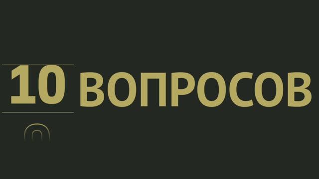 10 вопросов про донорство