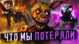 ПОЧЕМУ ЭТОТ ФНАФ ОТМЕНИЛИ? | Разбор Aftonbuilt | Пародии FNAF