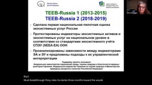 Роль экономической оценки экосистемных услуг для обоснования приоритетов зеленого развития