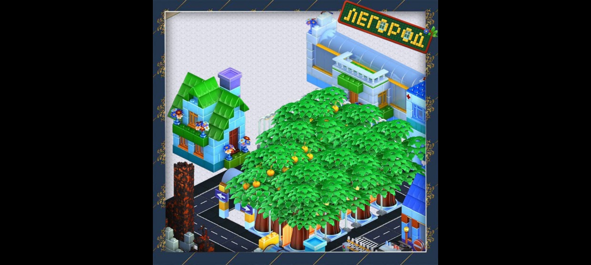 Игры Легород Городов
