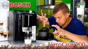 Кофемашина BOSCH VeroCup 100 распаковка и тест