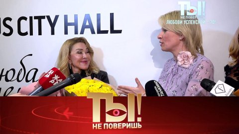 Юбилей Успенской, скандал в семье Кузьмина, инсульт Алибасова и наследники звезд | «Ты не поверишь!»
