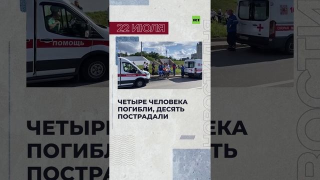 Новости 22 июля за 60 секунд