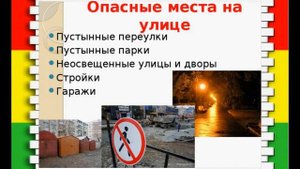 Консультация для родителей  Безопасность дошкольников