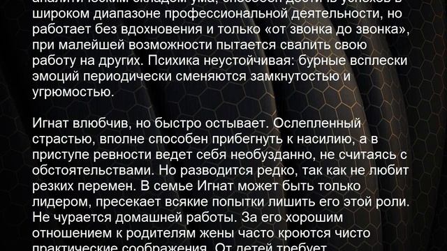 Значение имени Игнат, Игнатий. Мужские имена и их значения