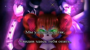 FNaF Песня аниматроников караоке на русском под минус