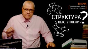 Нет структуры выступления — пункт второй чек-листа экспресс-диагностики экспертов