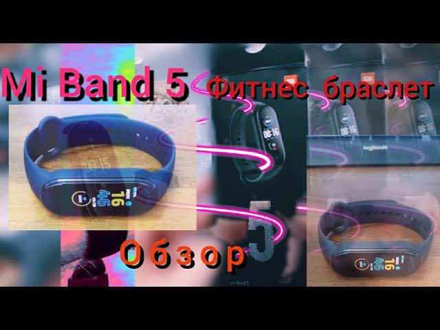 Обзор Xiaomi Mi Band 5 Умный Фитнес браслет смотреть онлайн