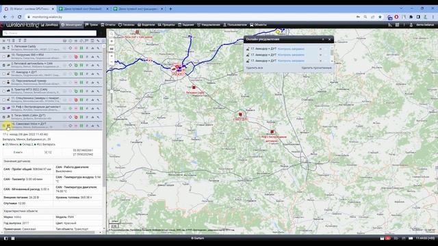 Расход топлива в Wialon