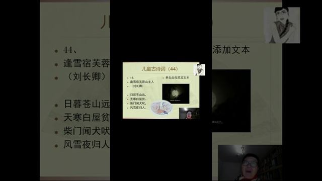 短视频古诗（44）逢雪宿芙蓉山主人（刘长卿）---Learn Mandarin Chinese //Learn Chinese LinYan Li