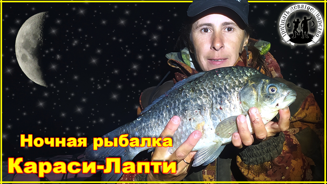Вот это караси лапти. Ночная рыбалка. Попали на бешеный клёв.