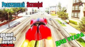 GTA ONLINE DLC НОЧНАЯ ЖИЗНЬ - DECLASSE SCRAMJET ЛЕГЕНДАРНАЯ МАШИНА (ТЮНИНГ И ОБЗОР)