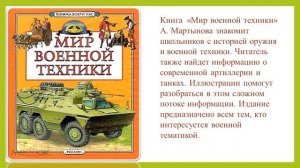 Книжная выставка «23 февраля»