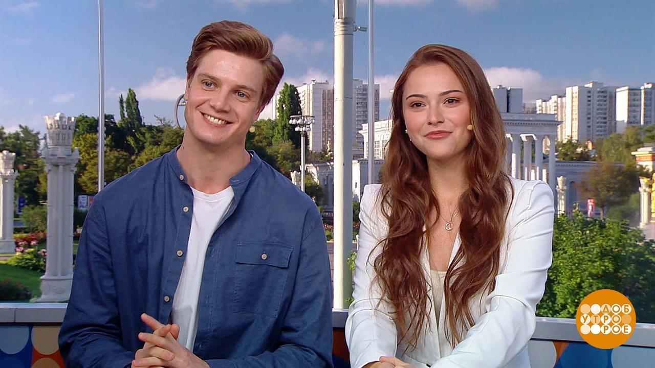 Милана Бру и Сергей Новосад - о фильме "Я делаю шаг". Доброе утро. Фрагмент выпуска от 07.09.2023