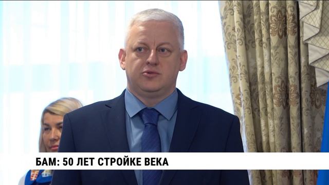 БАМ: 50 лет «Стройке века»