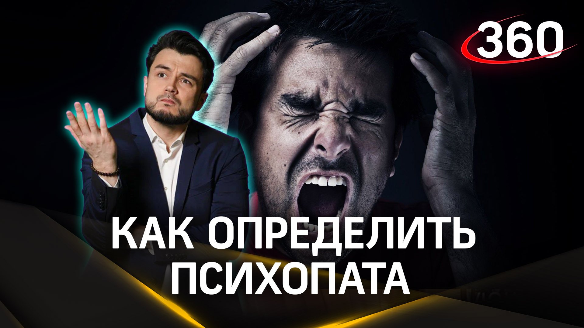 Психопата можно определить по длине пальцев. Научпоп с Эльдаром Рахимовым