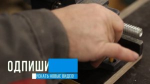Слесарные тиски для столярного верстака I Как соединить не соединяемое.