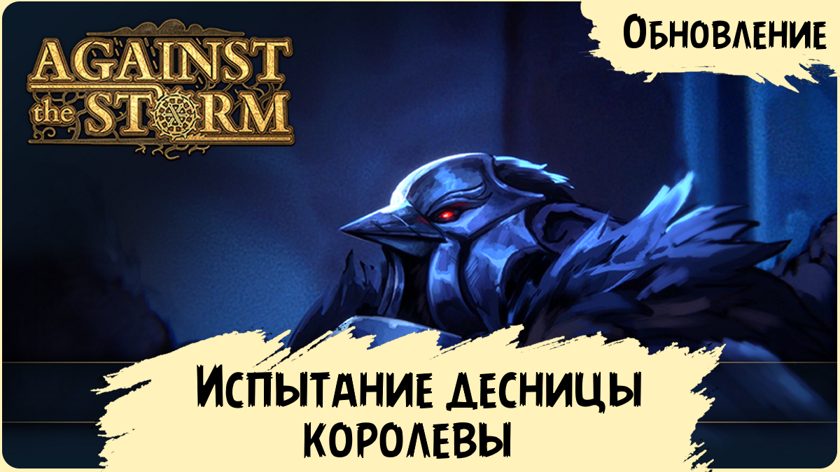 Against The Storm Купить