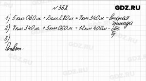 № 368 - Математика 4 класс 1 часть Моро