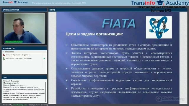 Международные грузоперевозки. Основные положения организации международных автомобильных перевозок