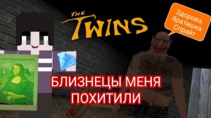 ЗАБРОШЕННАЯ ТЮРЬМА С БЛИЗНЕЦАМИ ► The Twins ► ПОЛНОЕ ПРОХОЖДЕНИЕ