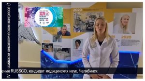 Навстречу XXIV Российскому онкологическому конгрессу: видеоприглашение от В.В. Саевец