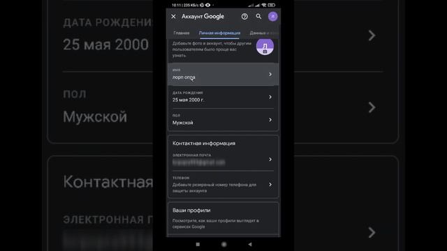 Как изменить имя пользователя на android